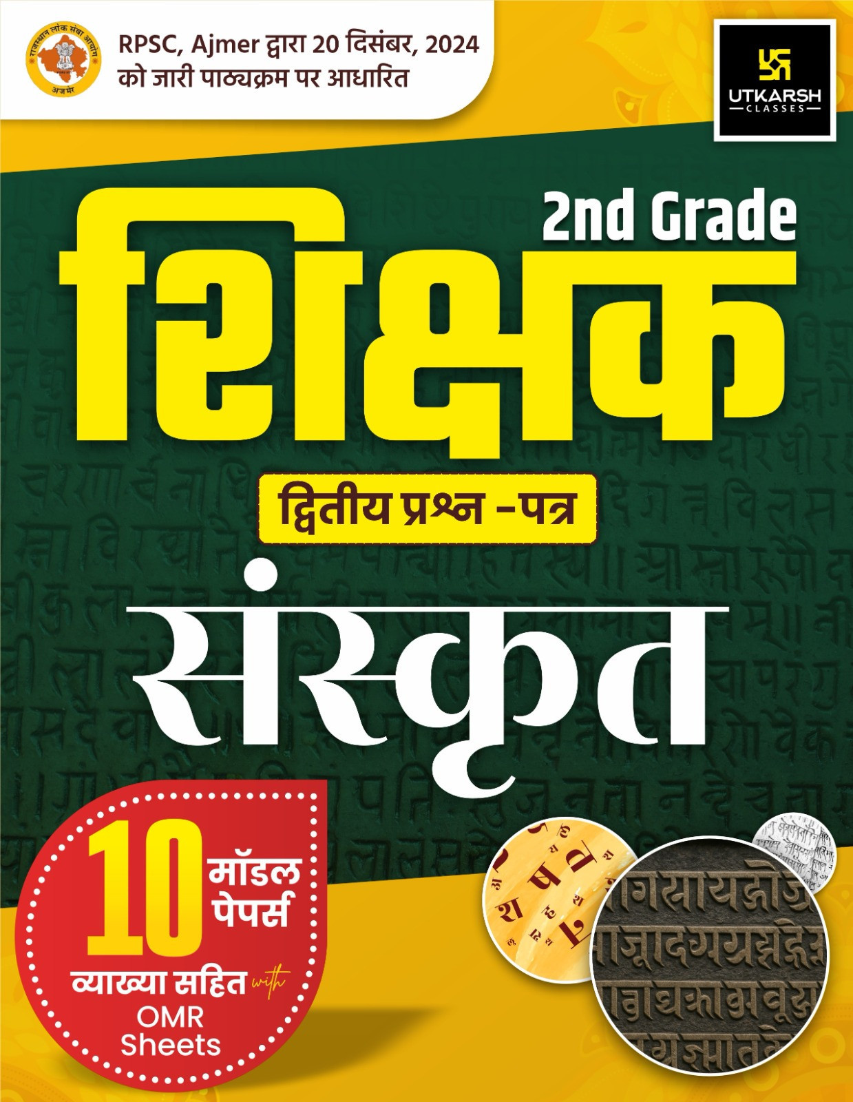 Utkarsh 2nd second Grade Teacher Sanskrit Paper-2 + 10 Model Papers