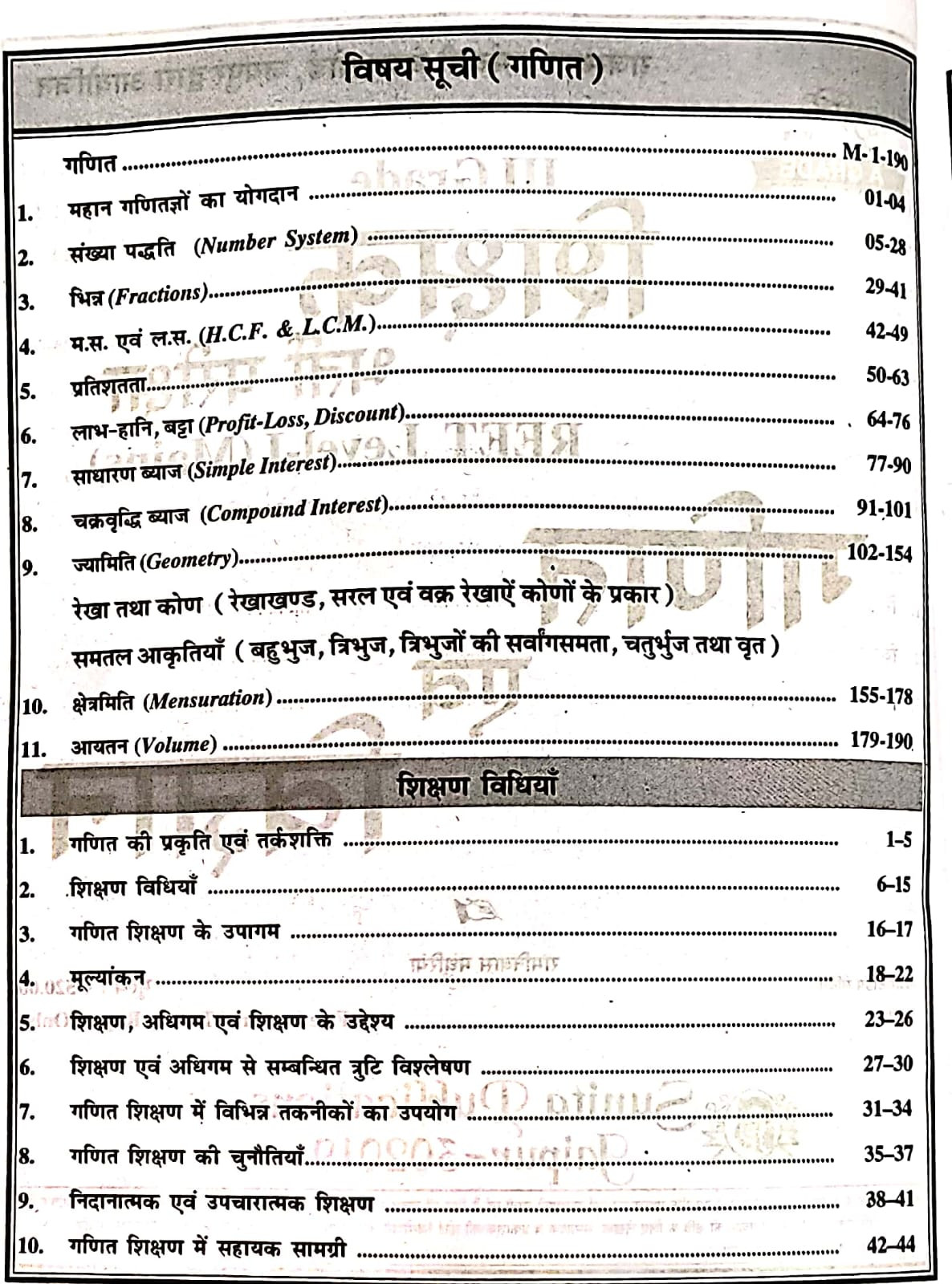 Srishti Third Grade Level-1 Maths and Science (Ganit Evam Vigyan) With Teaching Method New Edition 2025 By Ramniwas Mathuriya