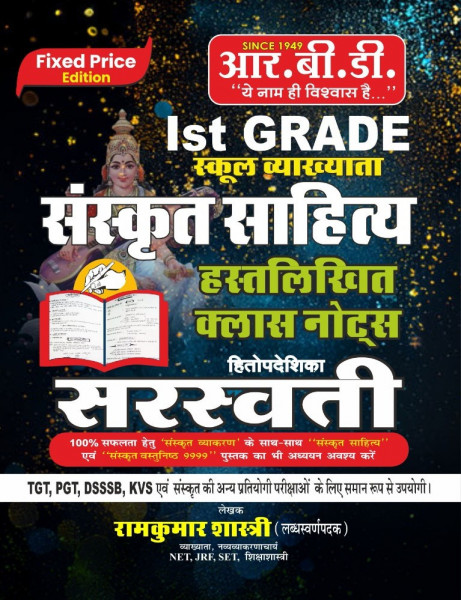 Image of RBD First Grade Sanskrit Sahiya Hand Written Notes By Ramkumar Sastri