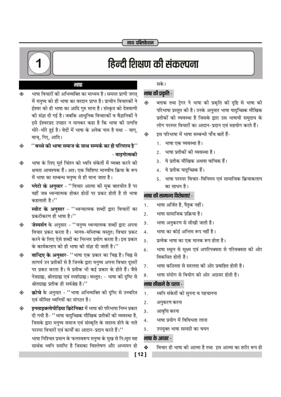 Nath Second Grade Hindi Shikshan Vidhiya (Hindi Teaching Methods) Based on New Syllabus New Edition 2026 By Monika Singh, Dr. Harpreet Kaur, and Deeksha Sharma