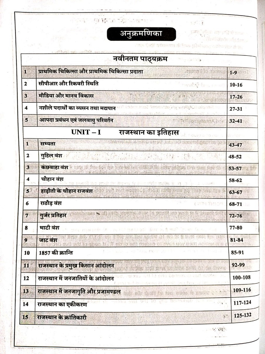 Pathshala Rajasthan CET 10+2 Senior Secondary Level 5000+ Objective Questions Based on New Syllabus 2026 New Edition July 2026