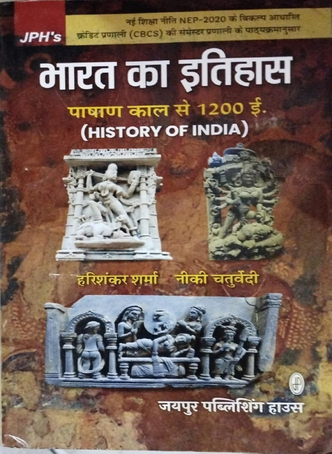 JPH Bharat Ka Itihas (History of India) Stone Age to 1200 AD New Edition 2025-26 By Harishankar Sharma and Neeki Chaturvedi