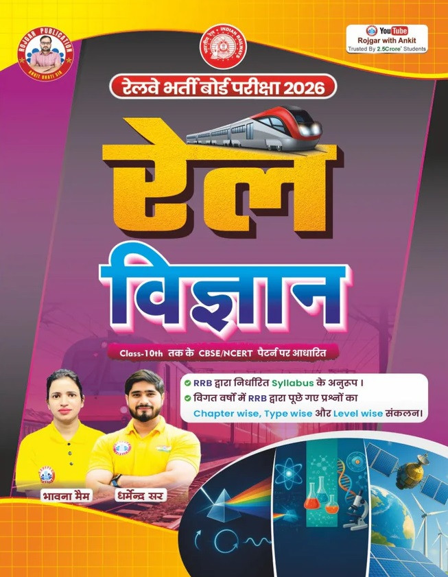 Rojgar Publication Railway Science For RRB Exam 2026 By Ankit Bhati Sir