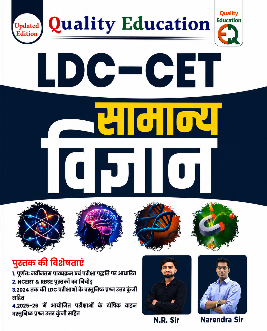 Quality Education LDC 2026 Samanya Vigyan (General Science ) New Edition 2026 By N R Sir And Narendra Sir