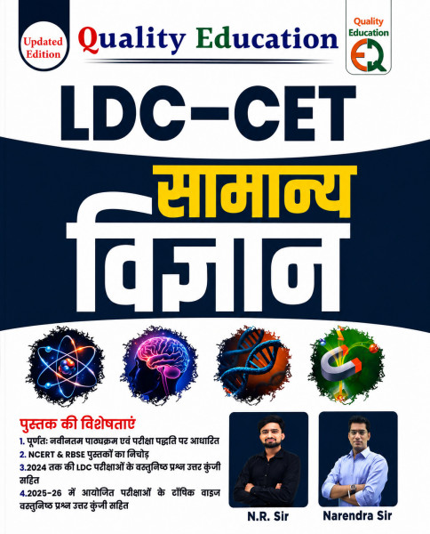 Image of Quality Education LDC 2026 Samanya Vigyan (General Science ) New Edition 2026 By N R Sir And Narendra Sir