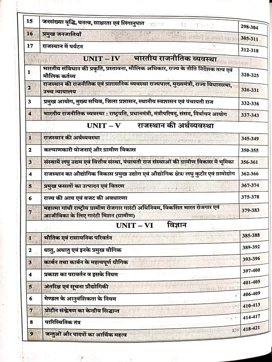 Pathshala Rajasthan CET 10+2 Senior Secondary Level 5000+ Objective Questions Based on New Syllabus 2026 New Edition July 2026