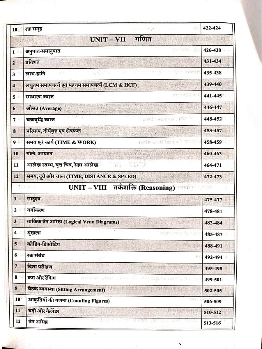 Pathshala Rajasthan CET 10+2 Senior Secondary Level 5000+ Objective Questions Based on New Syllabus 2026 New Edition July 2026