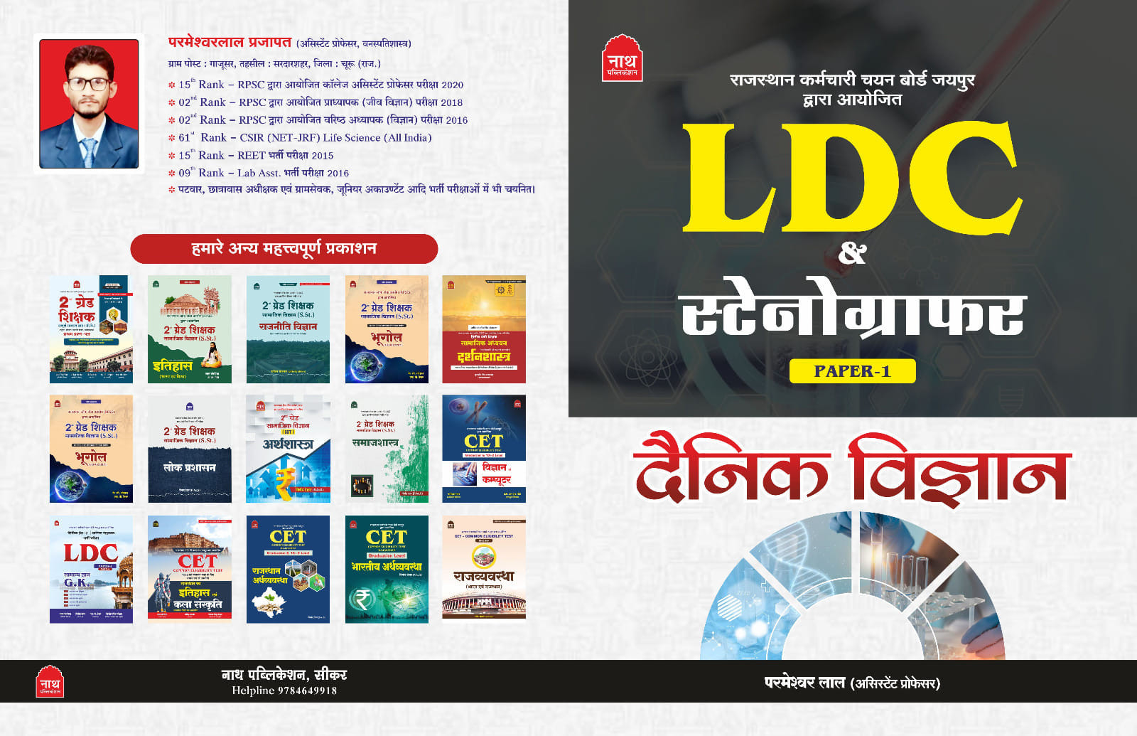 Nath LDC & Stenographer Denik Vigyan Paper-1 Written By Parmeshwar Lal