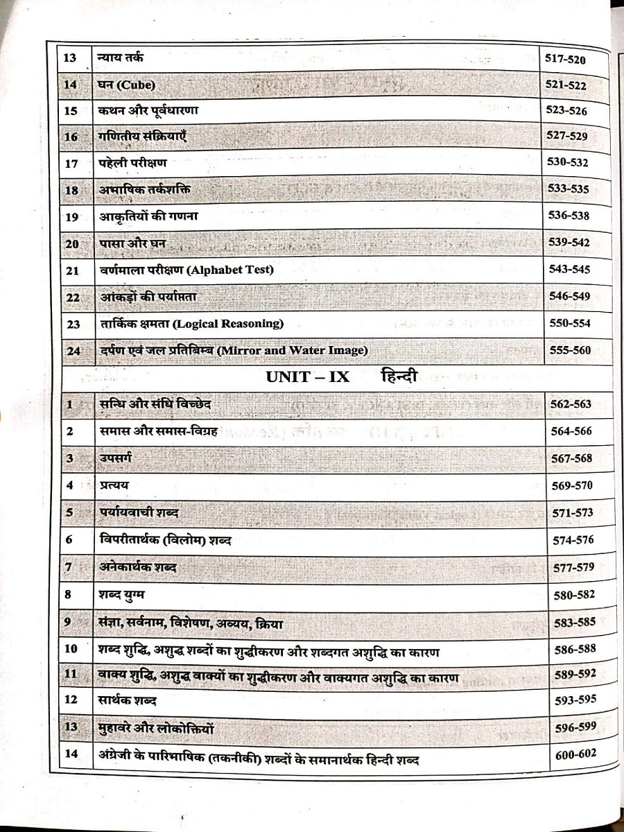 Pathshala Rajasthan CET 10+2 Senior Secondary Level 5000+ Objective Questions Based on New Syllabus 2026 New Edition July 2026