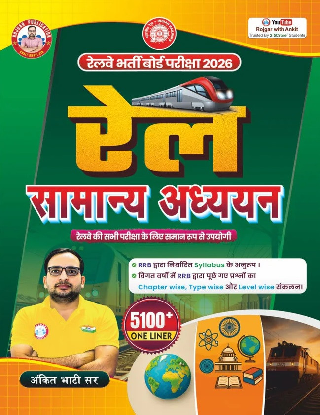 Rojgar Publication Railway GS For RRB Exam 2026 By Ankit Bhati Sir