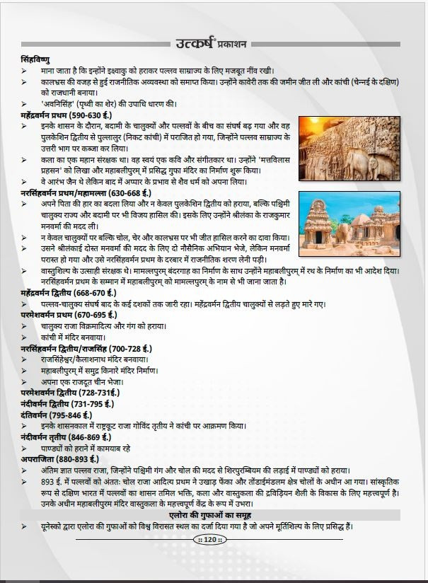 Utkarsh Classes Prachin Bharat ka Itihas (History of Ancient India) Useful For Central And State Level Examinations