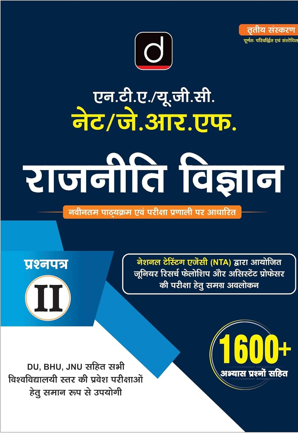 Drishti IAS NTA UGC NET JRF Rajniti Vigyan (Political Science) Paper-2 Hindi Medium 3rd Edition April 2026