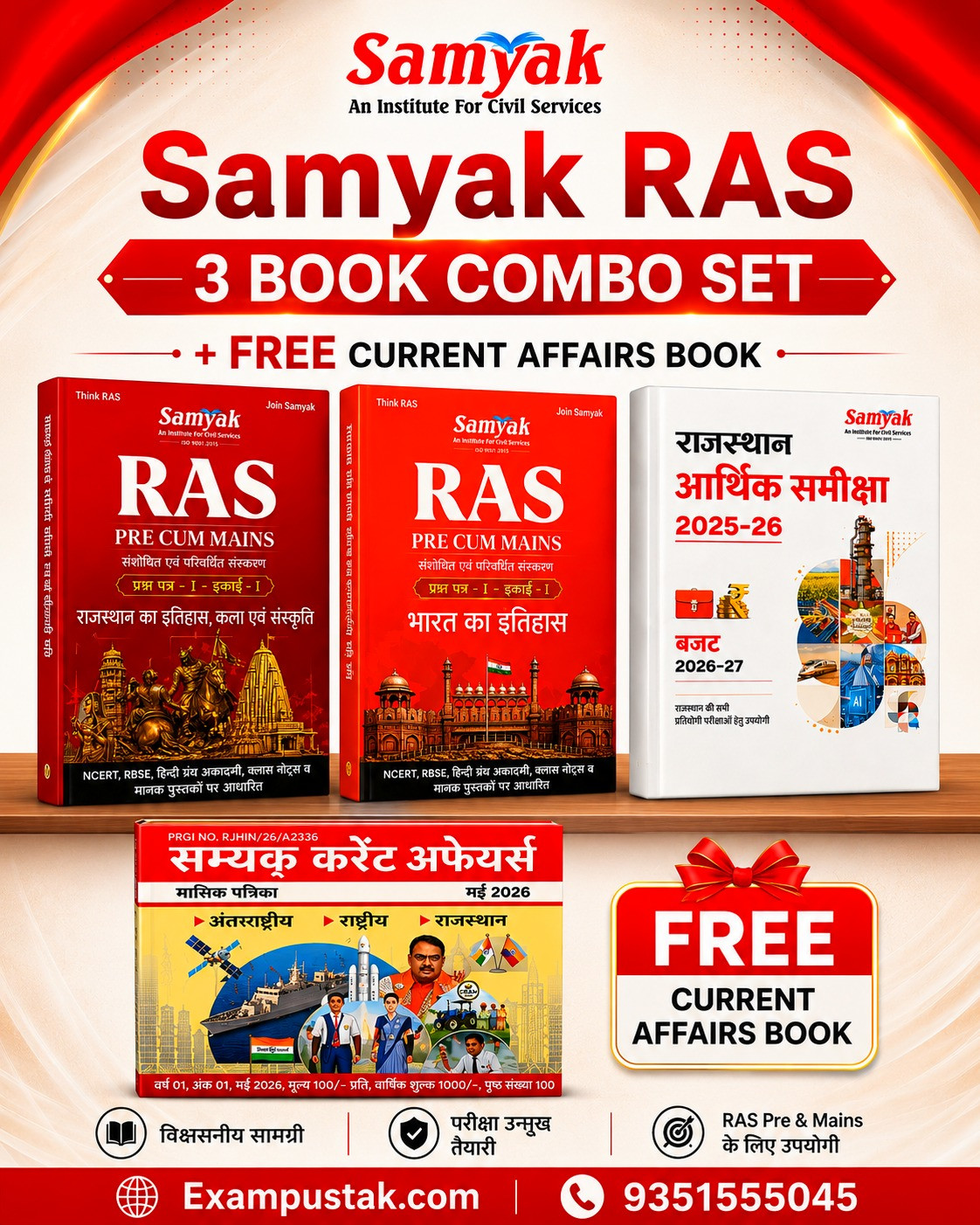 Samyak Rajasthan Itihas, Kala Evam Sanskriti,Bharat ka Itihas and Aarthik Samiksha 3 Books Combo Pack With Jan-Feb Current Affairs Free By Team Samyak
