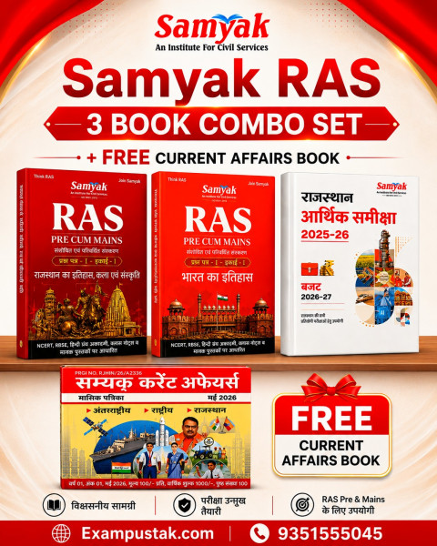 Image of Samyak Rajasthan Itihas, Kala Evam Sanskriti,Bharat ka Itihas and Aarthik Samiksha 3 Books Combo Pack With Jan-Feb Current Affairs Free By Team Samyak