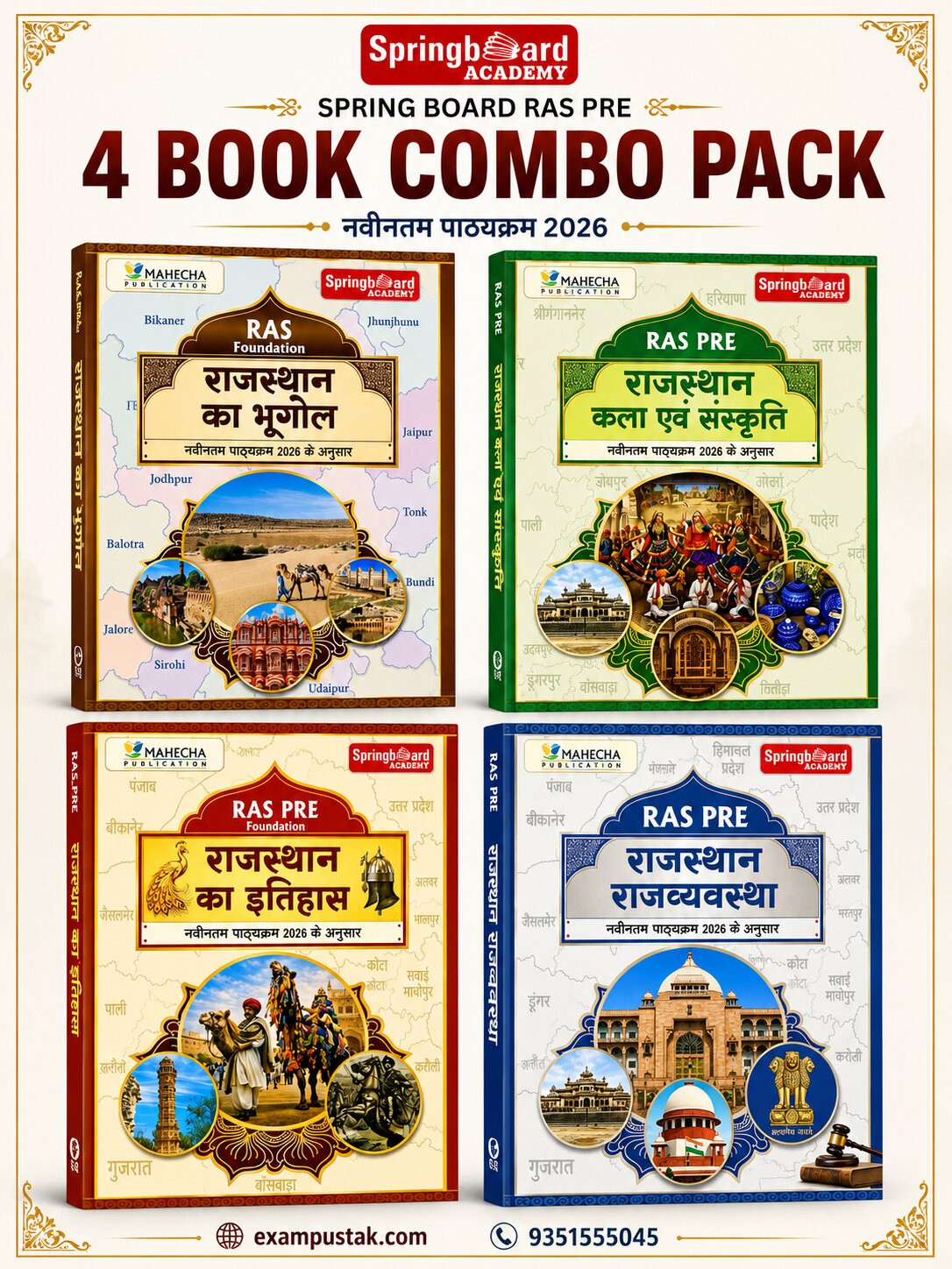 Mahecha Springboard RAS Pre Rajasthan History, Geography, Polity, and Art Culture 4 Books Combo Set Hindi Medium Based on New Syllabus 2026 New Edition June 2026