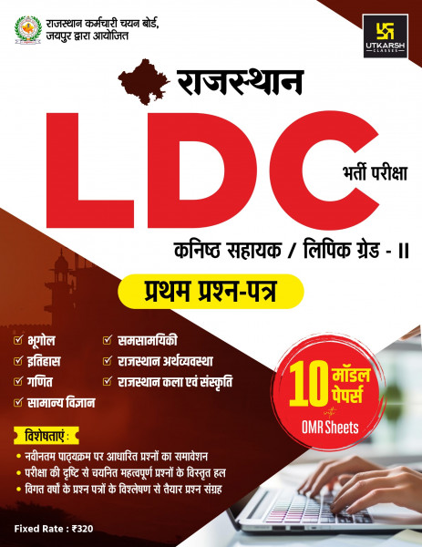 Image of Utkarsh LDC Grade-2 Paper-1 10 Model Papers With OMR Sheets For New Edition April 2026