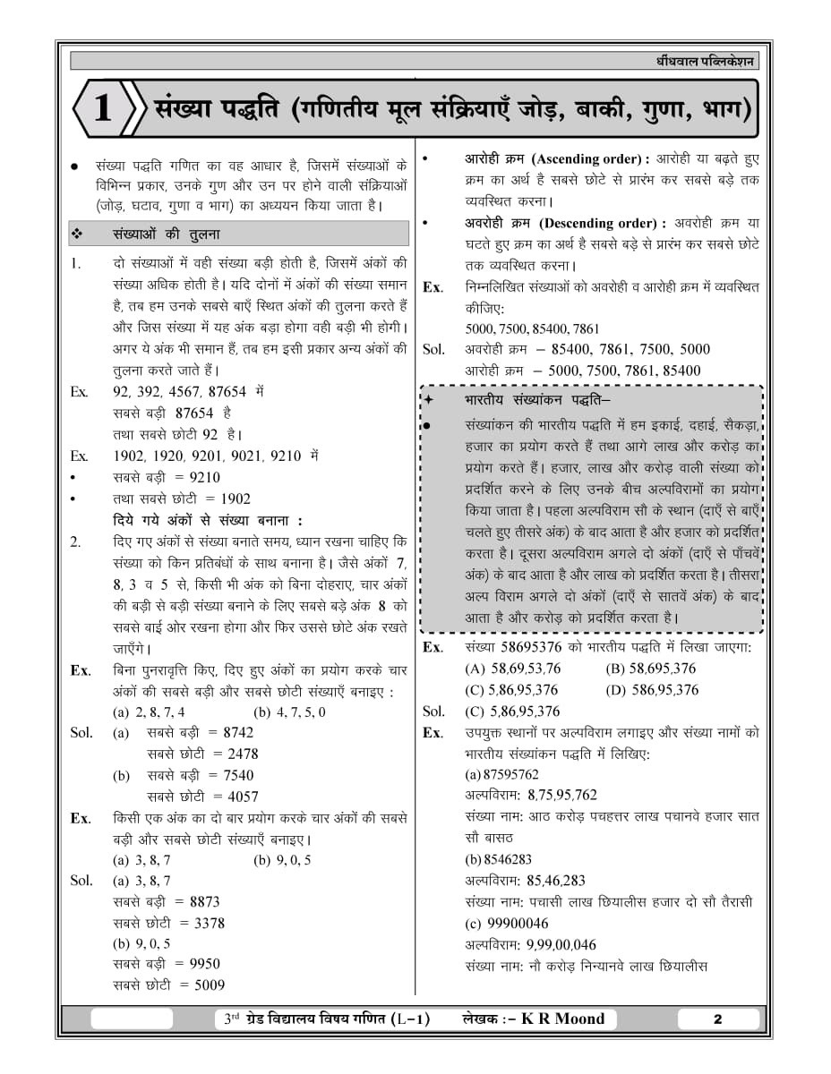 Dhindhwal Third Grade Level-1 Vidyalaya Vishaya (Hindi, English, Ganit, Vigyan, Samajik Vigyan) 50 Marks New Edition 2027 By Hoshiyar Singh and Others