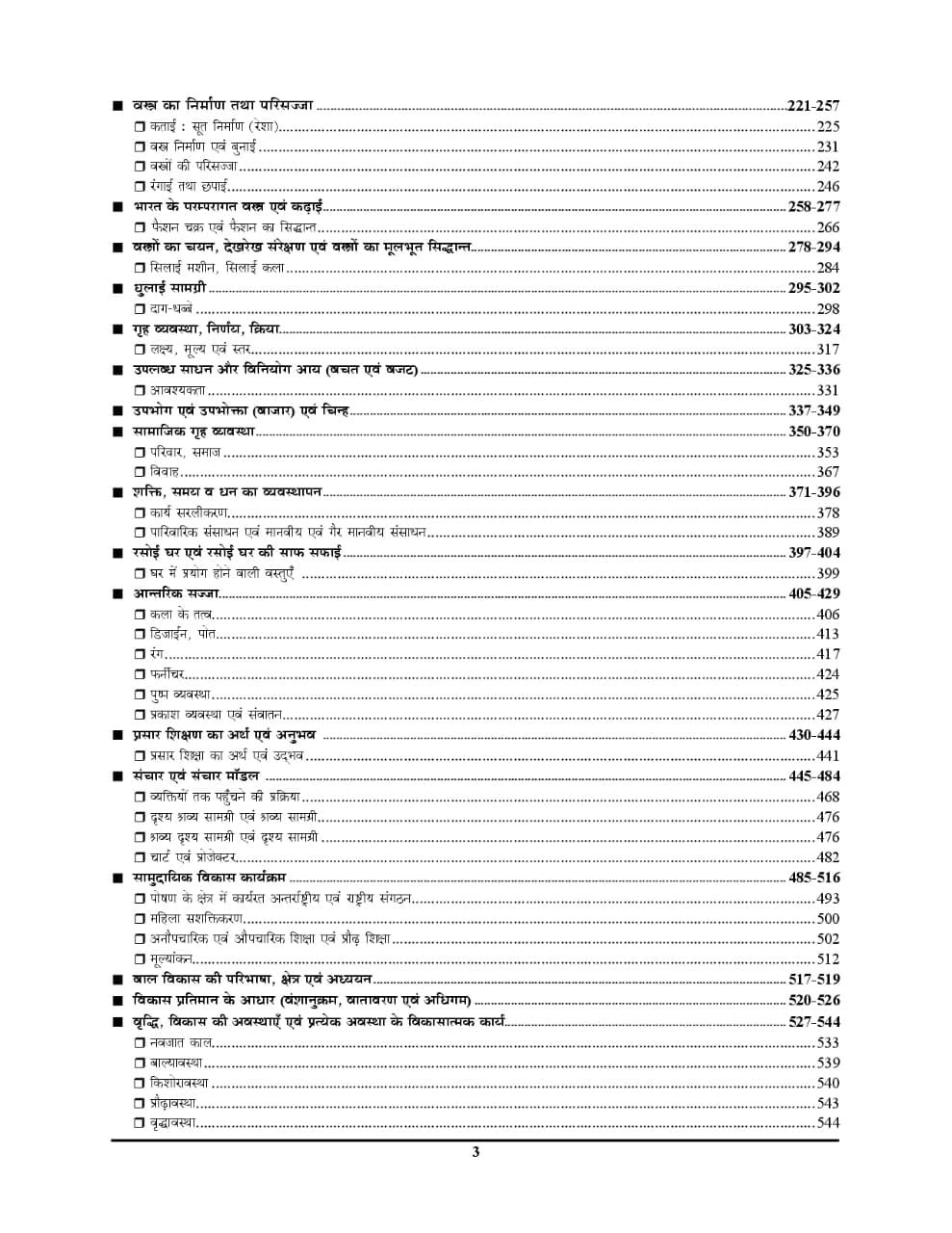 Youth Competition Times Home Science Grah Vigyan 80 sets of chapter-wise solved papers with 7070 objective questions
