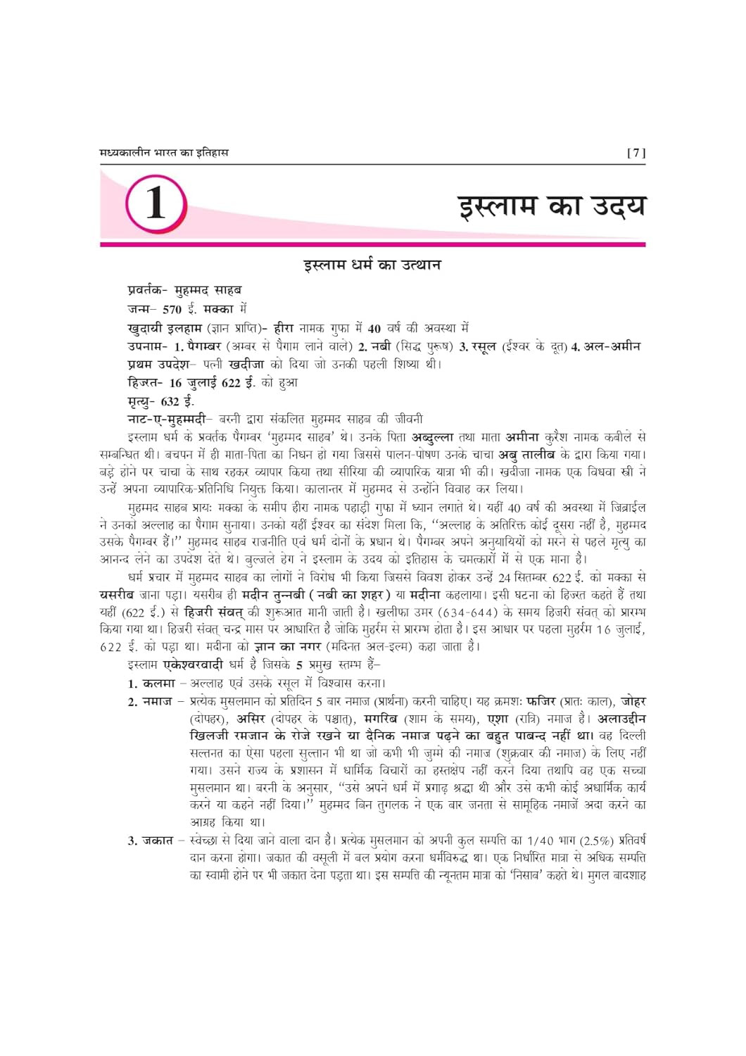 Universal Books Madhyakalin Bharat (Medieval India) New Edition 2025 By Saurabh Kumar Chaubey