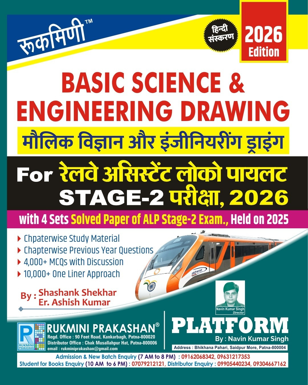 Rukmini Railway Assistant Loco Pilot Stage-2 Basic Science And Engineering Drawing Book New Edition 2026 By Shashank Shekhar and Er Ashish Kumar