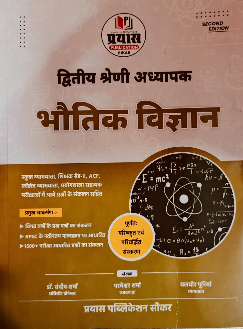 Prayas 2nd Second Grade Bhautik Vigyan (Physics) By Parmeshwar Sharma Dr Sandeep Sharma New Second Edition 2026