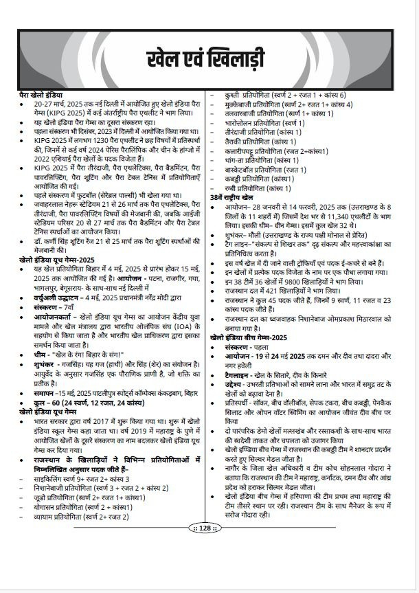 Utkarsh Classes Third Grade Reet Leval-1, 2 Rajasthan Currant Affairs 2025 By Narendra Choudhary 1400 Objective Question