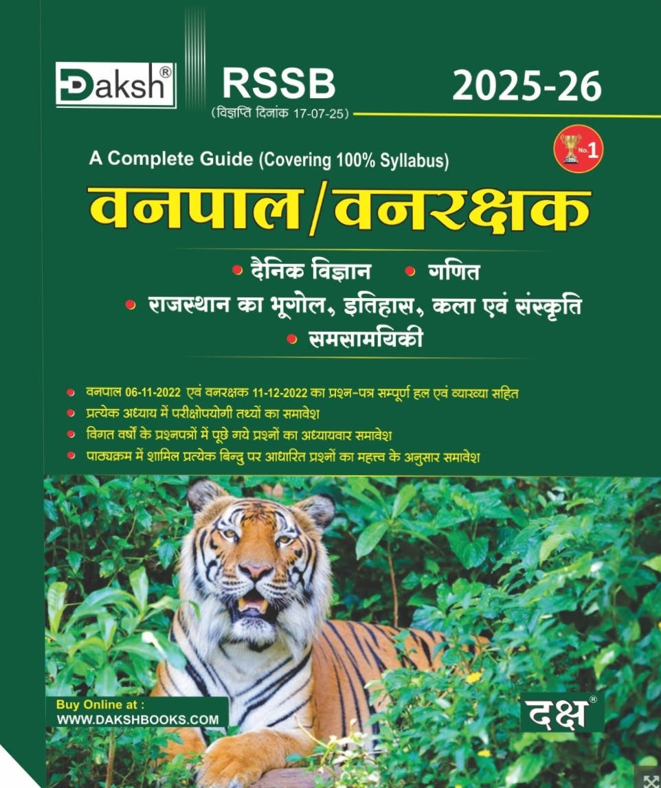 Daksh Publication A Complete Guide For Vanpal (Forest Guard) Vanrakshak (Forest Protector) 2025-26