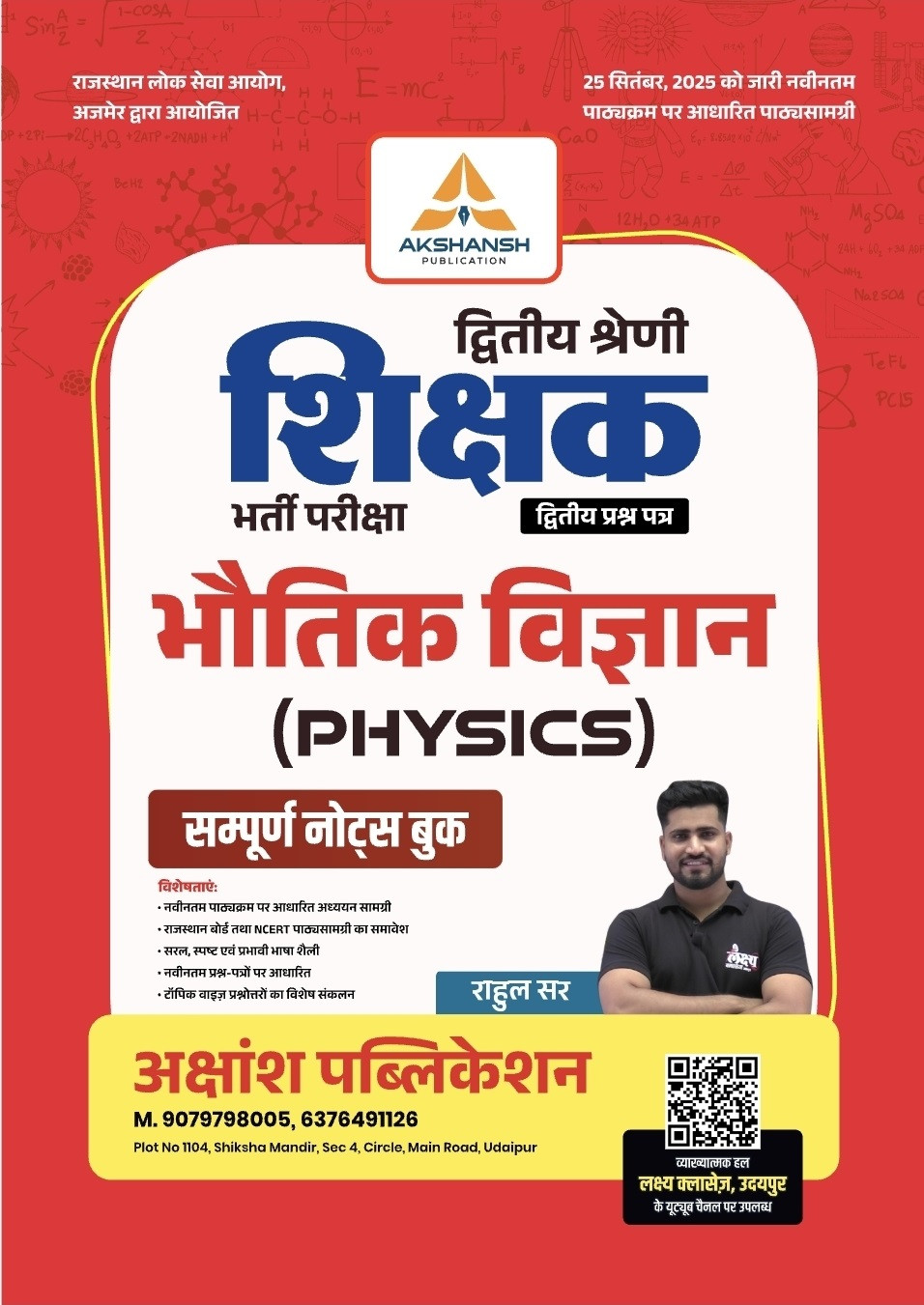 Akshansh Second Grade Paper-2 Bhautik Vigyan (Physics) Complete Book New Edition May 2026 By Rahul Sir