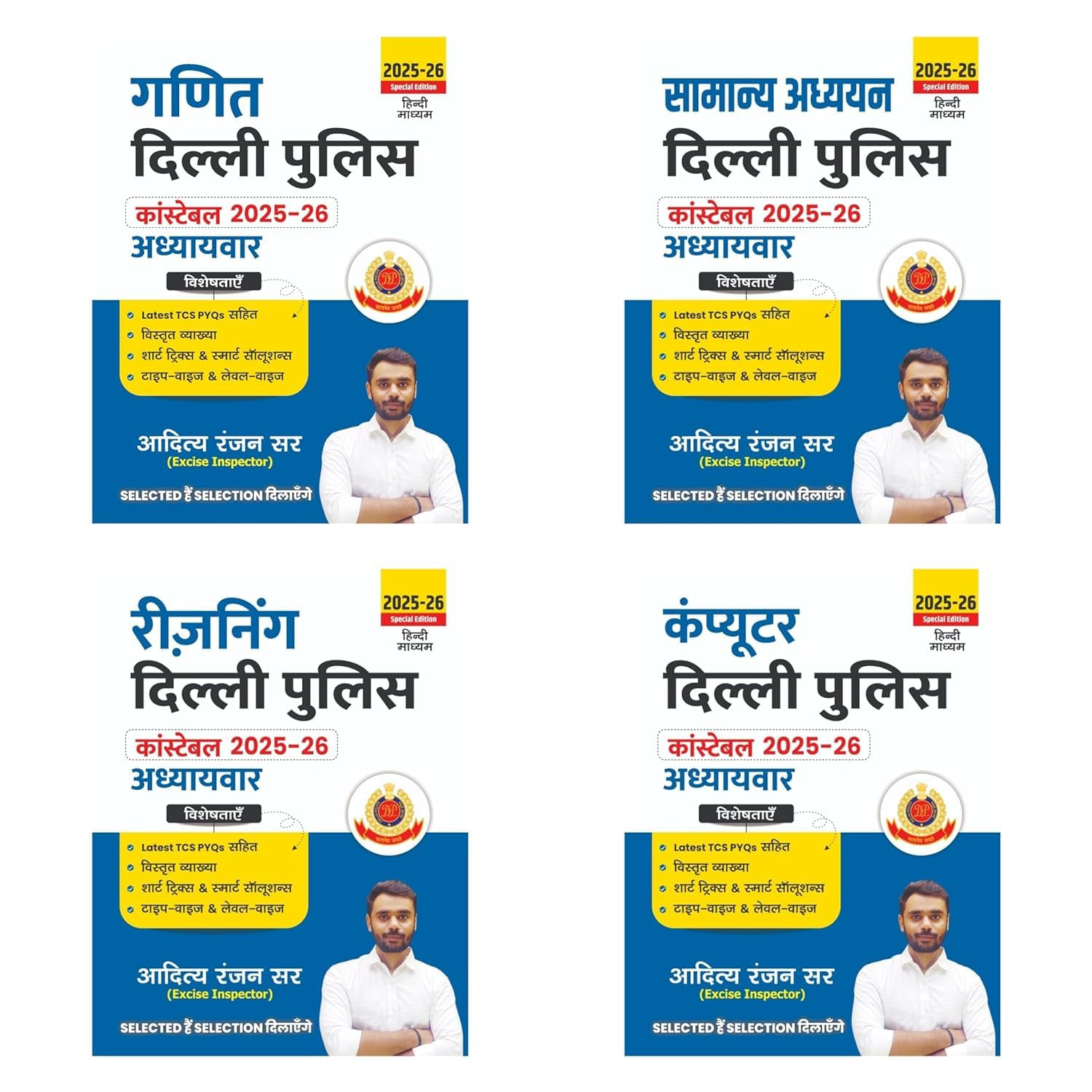 Aditya Ranjan Delhi Police Constable Samanya Adhyan General Studies Ganit Mathematics Reasoning Computer Edition 2025-26 Combo Of Four Books Hindi Medium