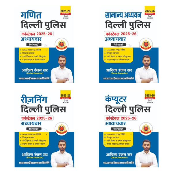 Image of Aditya Ranjan Delhi Police Constable Samanya Adhyan General Studies Ganit Mathematics Reasoning Computer Edition 2025-26 Combo Of Four Books Hindi Medium