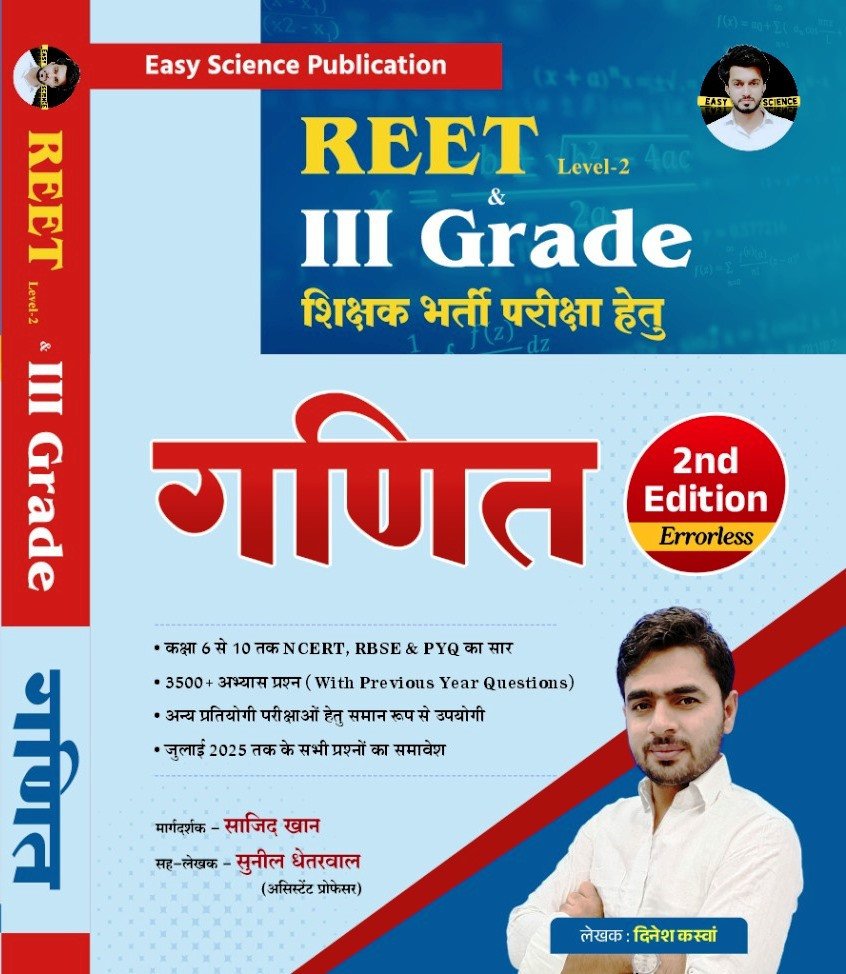 Easy Science 3rd Grade REET Ganit (Maths) Level-2 (2nd Edtion) By Sajid Khan