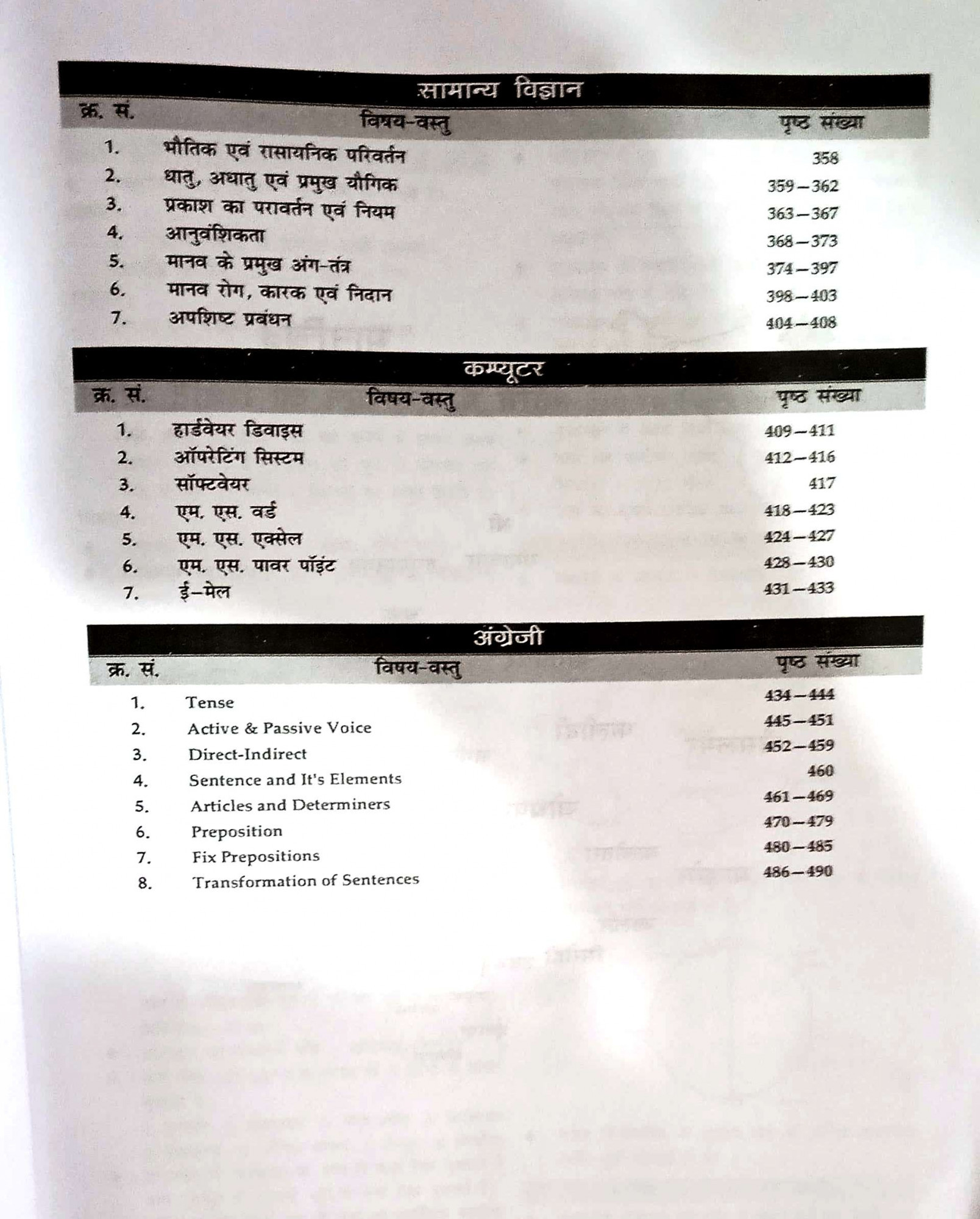 Gurugyan 4th Fourth Grade Karmchari Antim Ramban By Pradeep Joshi Santosh Bishnoi