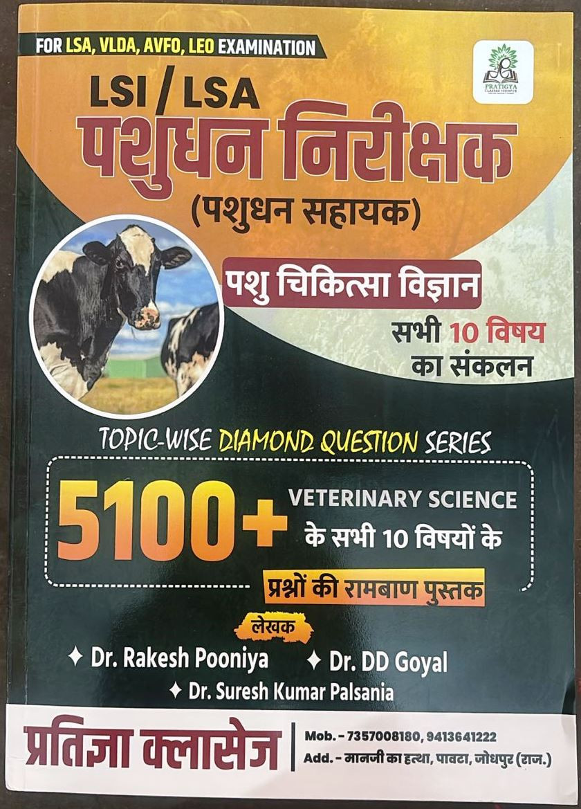 Pratigya Classes Pashudhan Nirikshak Pashu Chikitsa Vibhag 5100+ Vastunist Prashan By Dr. Rakesh Pooniya,Dr.DD Goyal