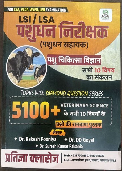 Image of Pratigya Classes Pashudhan Nirikshak Pashu Chikitsa Vibhag 5100+ Vastunist Prashan By Dr. Rakesh Pooniya,Dr.DD Goyal