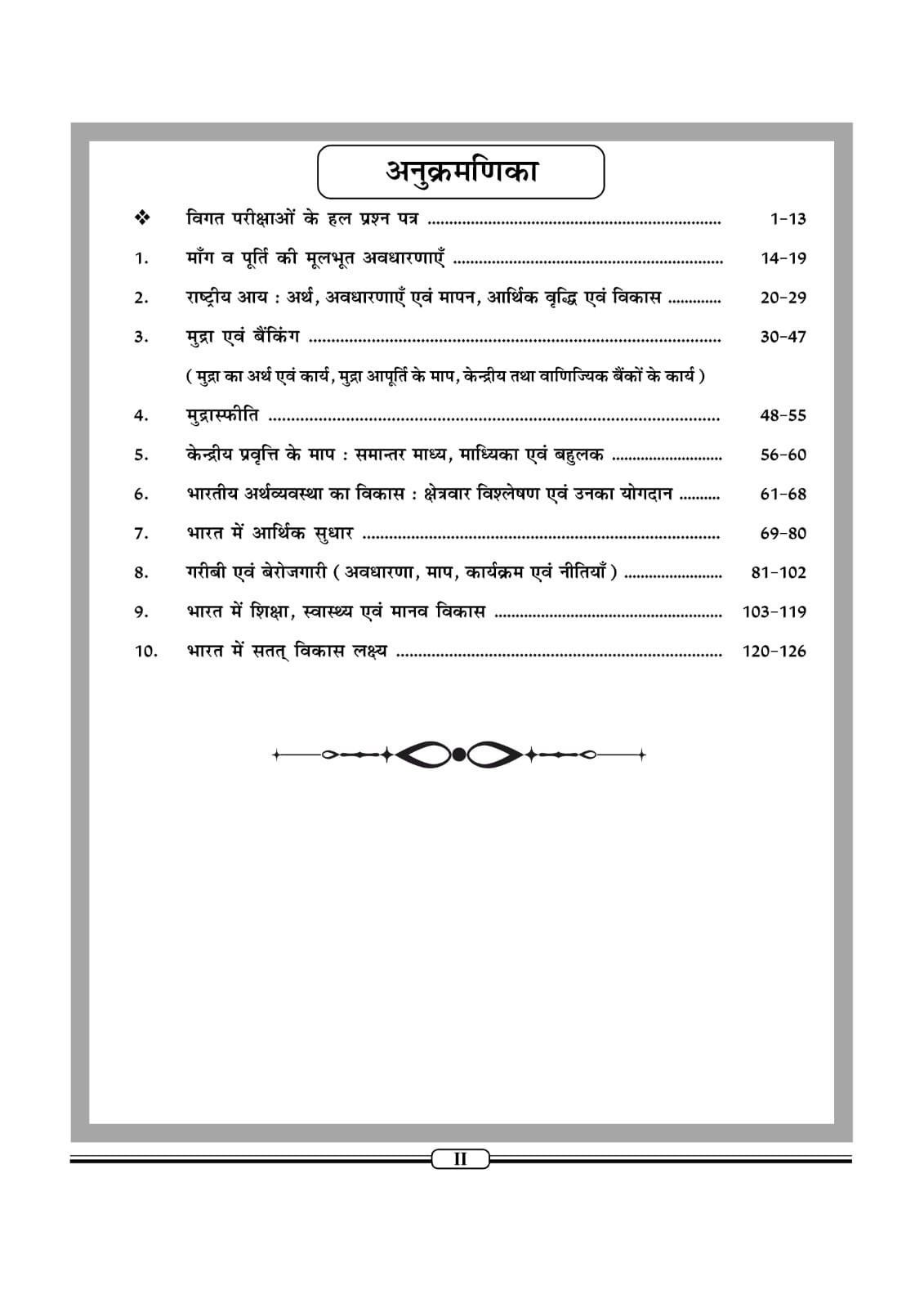 Nath Publication Second Grade Social Science (SSt) Paper-2 arthshastra prashn bank (Economics Question Bank) New Edition May 2026 By Dr Payal Khandelwal and Namrata Pareek