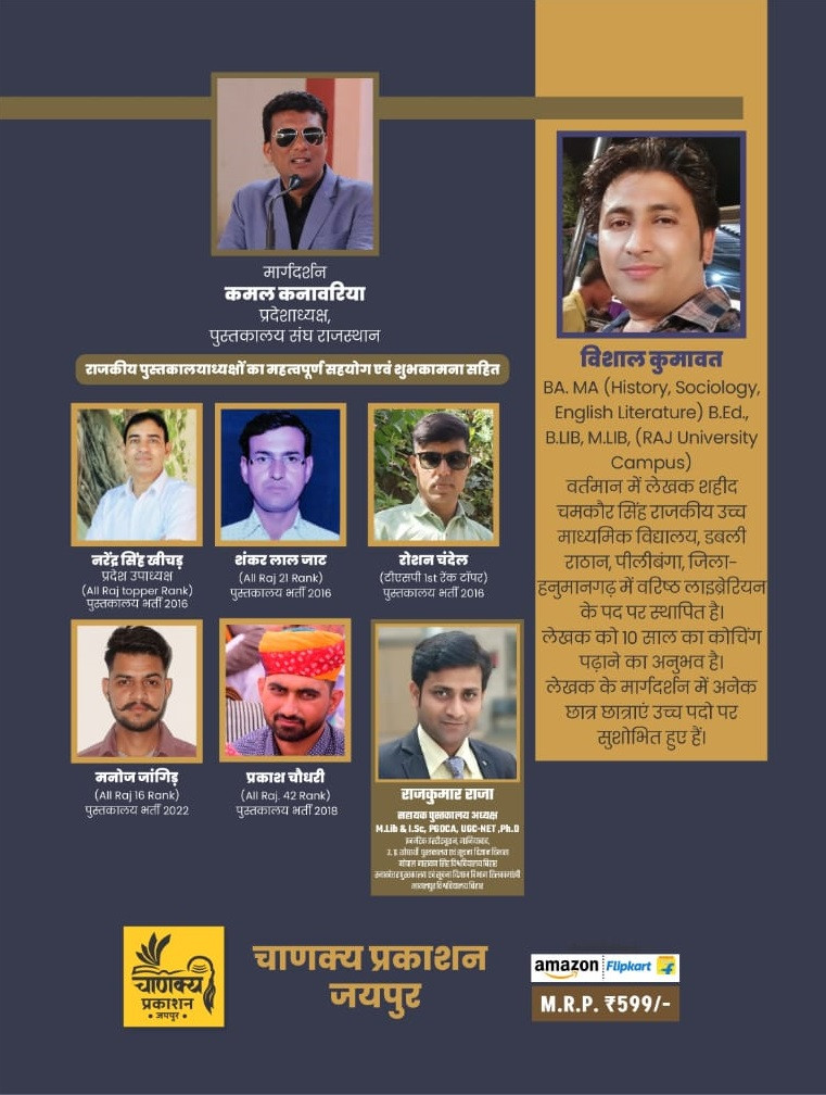 Chanakya Prakashan Librarian Handwritten Notes Guidebook For BPSC STET Bihar Librarian Bharti Pariksha By Vishal Kumawat