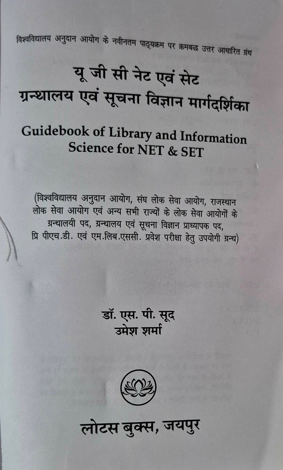 Lotus UGC NET And SET Library And Information Science Guide By Dr S P Sood, Umesh Sharma New Edition October 2025