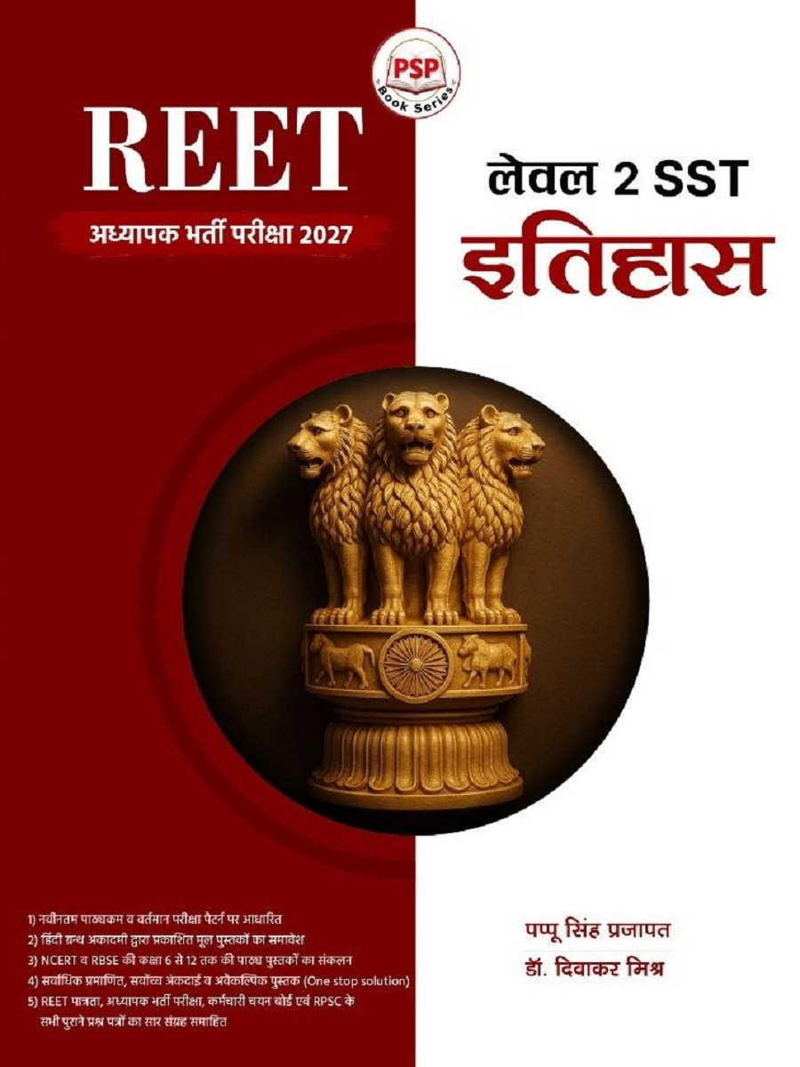 Royal REET Mains Level-2 SST Itihas (History) New Edition 2027 By Pappu Singh Prajapat and Dr Diwakar Mishra