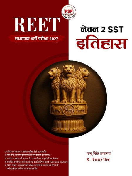 Image of Royal REET Mains Level-2 SST Itihas (History) New Edition 2027 By Pappu Singh Prajapat and Dr Diwakar Mishra