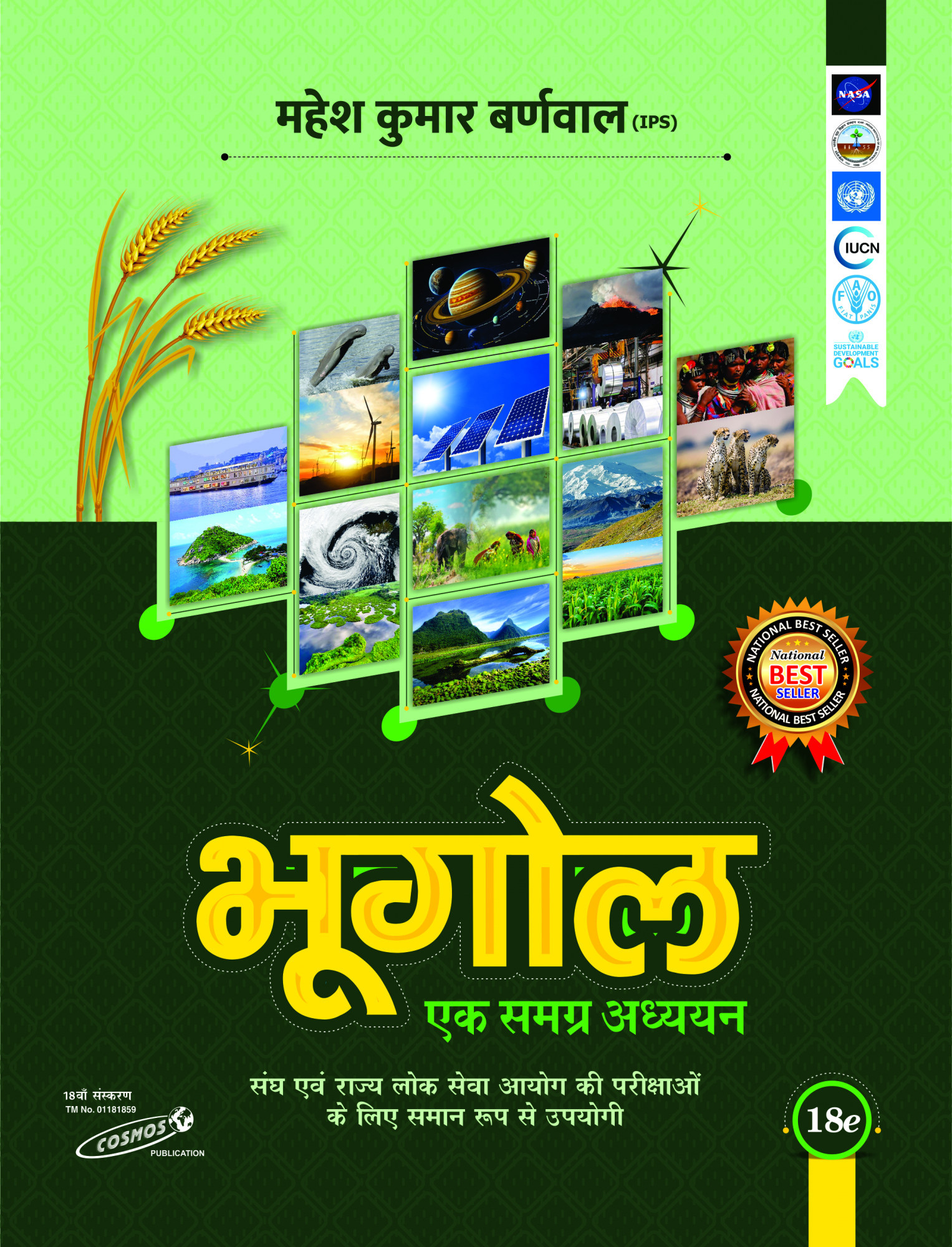 Cosmos Publication Bhugol Ek Samagra Adhyayan (Geography A Comprehensive Study) By Mahesh Kumar Barnwal  18th Edition 2025