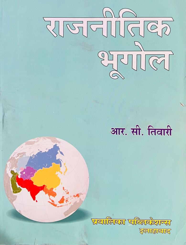 Pravalika Publication Rajnitik Bhugol (Political Geography) By RC Tiwari