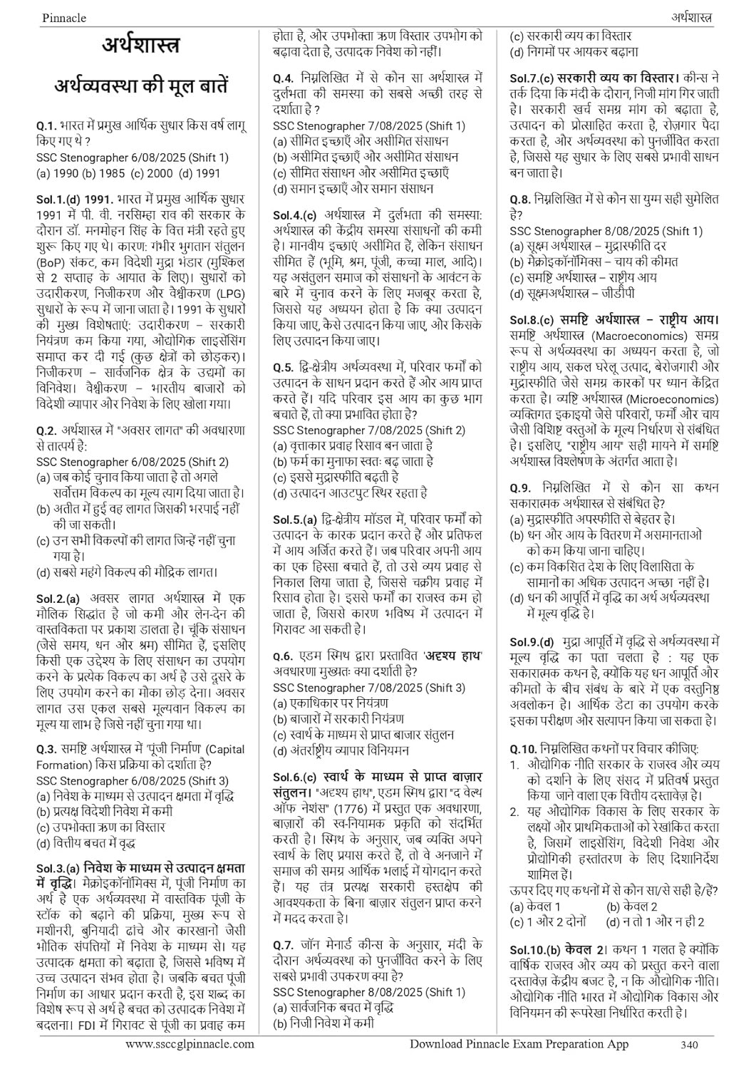 Pinnacle SSC Samanya Adhyayan (General Studies) 6500+ ebp (Eduquity Based Pattern) MCQ Hindi Medium 8th Edition 2025-26 Useful For SSC CGL, CPO, CHSL, JE, MTS, GD, Steno, Delhi Police, Selection Post Exams