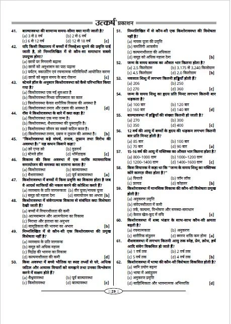 Utkarsh Classes Third Grade Teacher REET Main Level-1, 2 Question Bank 1900+ Objective Question
