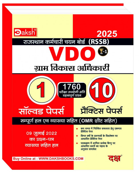 Image of Daksh RSSB VDO (Village Development Officer) 1 Solved Paper &amp; 10 Practice Sets 2025