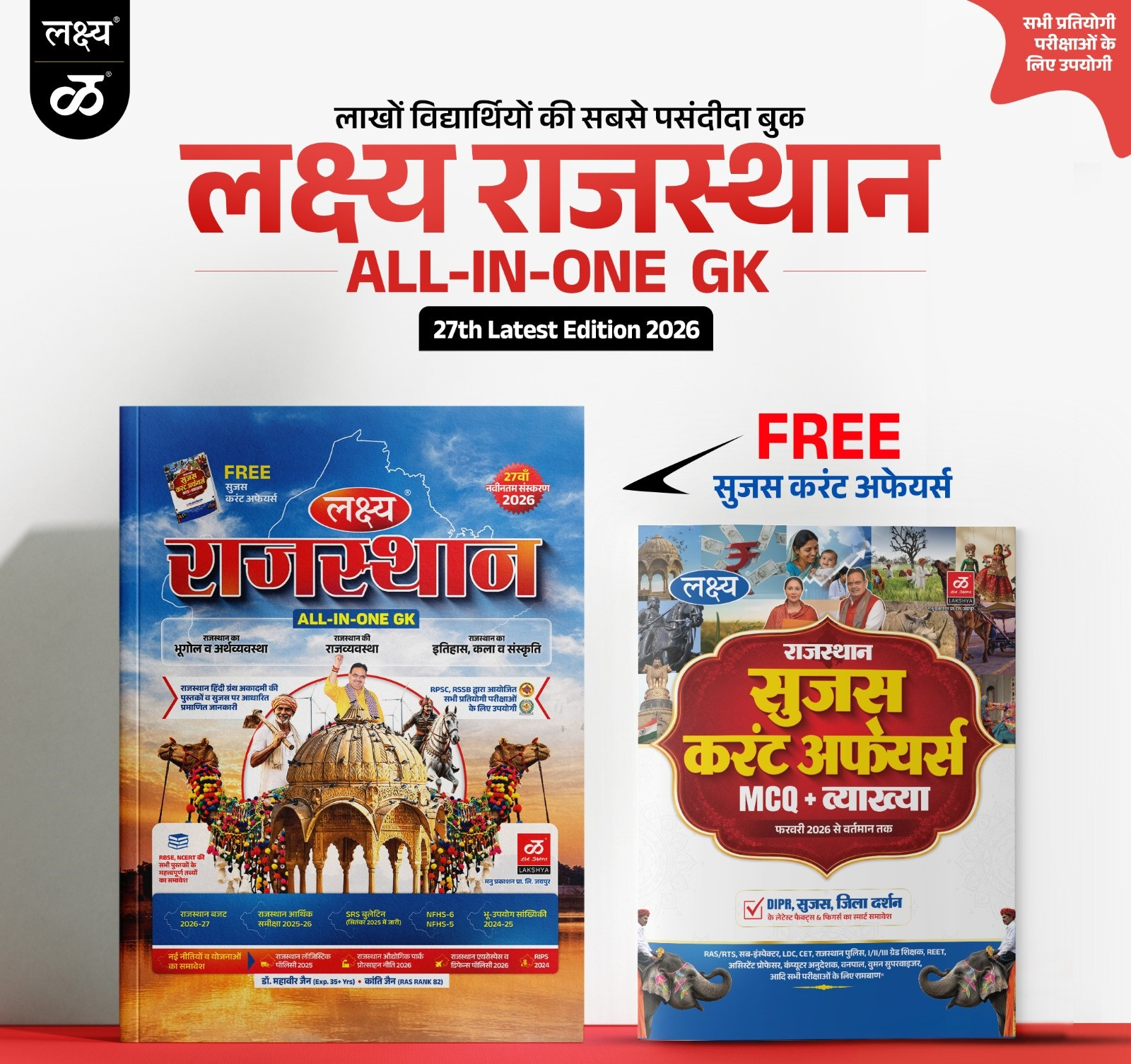 Lakshya Rajasthan GK All in One Rajasthan Ka Bhugol, Itihas, Rajvyavastha With Free Rajasthan Sujas Current Affairs 27th Edition 2026 By Dr Mahaveer Jain and Kanti Jain
