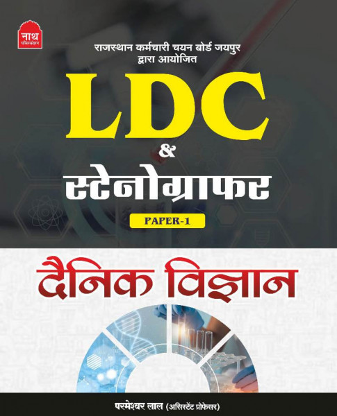 Image of Nath LDC &amp; Stenographer Denik Vigyan Paper-1 Written By Parmeshwar  Lal