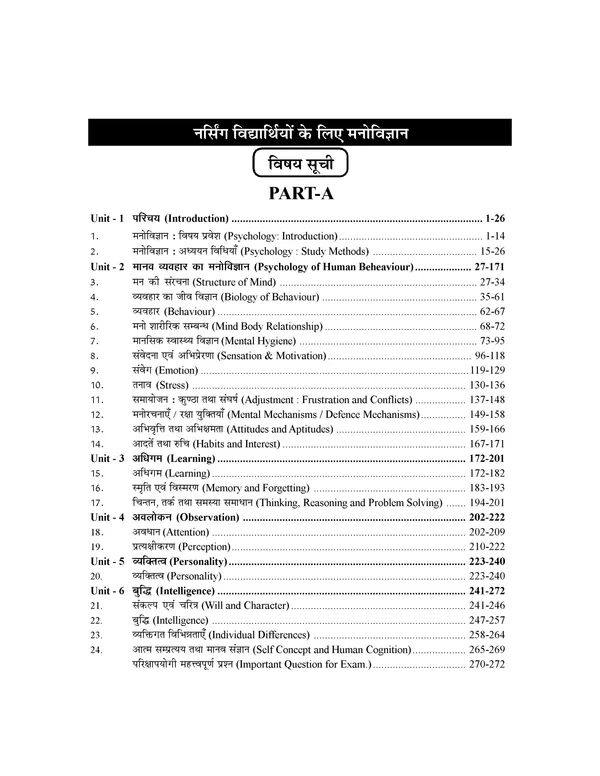 Jain Publication Manovigyan Evam Samajshastra (Psychology and Sociology for Nurses) By Dr Preeti Sharma, Vinod Gupta