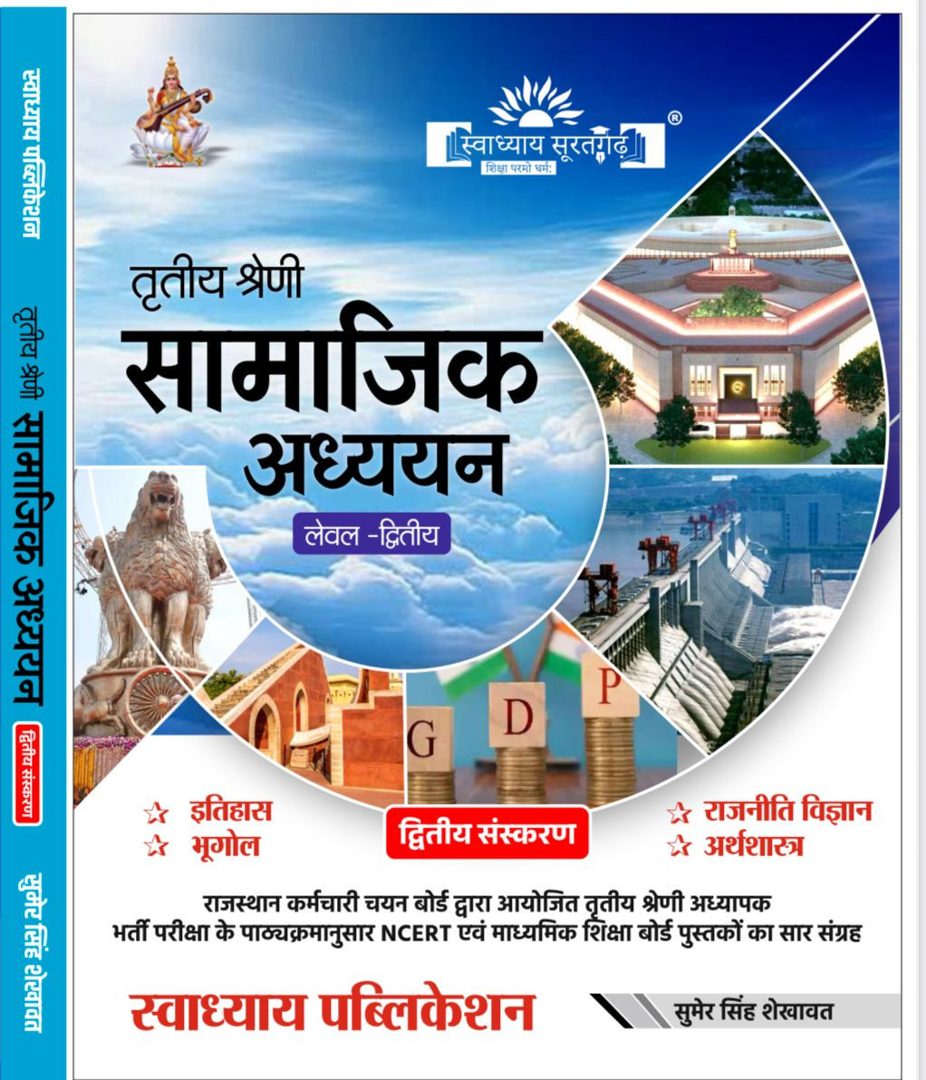 Swadhyay 3rd Third Grade Social Studies (Samajik Adhyayan) Level-2 & 2nd Edition By Sumer Singh Shekhawat