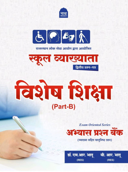 Image of Nath First Grade Paper-2 Vishesh Shiksha (Special Education) Part-B Objective Question Bank New Edition 2026 By Dr M R Bhadu, B R Bhadu