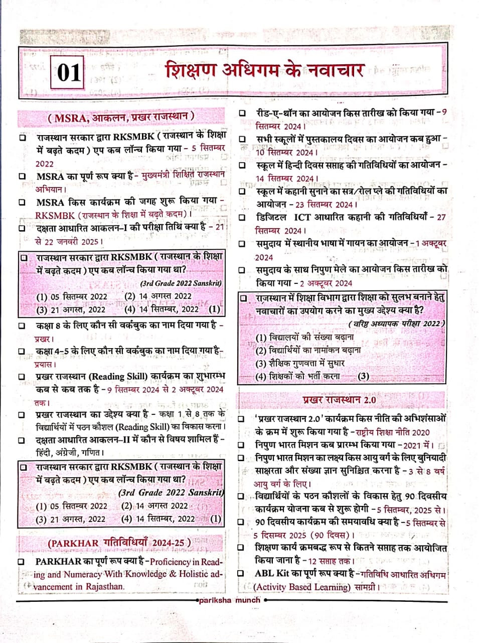 Pariksha Munch Third Grade Shekshik Paridrishya, Shikshan Vidhiyan, Suchna Praudyogiki By Dr Madan Sharma